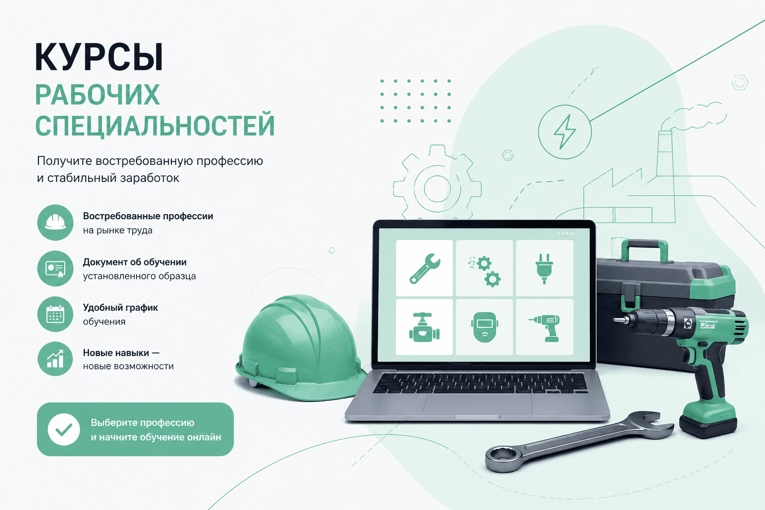 Рабочие профессии